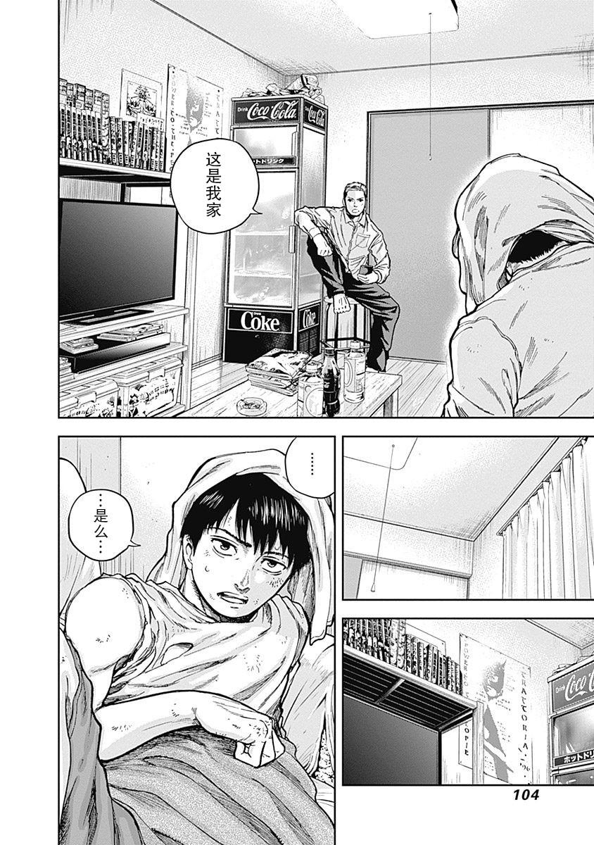 《L ibidors》第13话 第11页