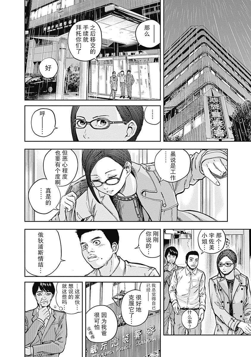 《L ibidors》第13话 第13页