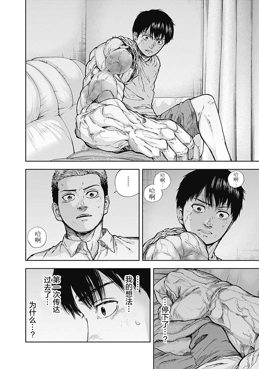 《L ibidors》第13话 第17页