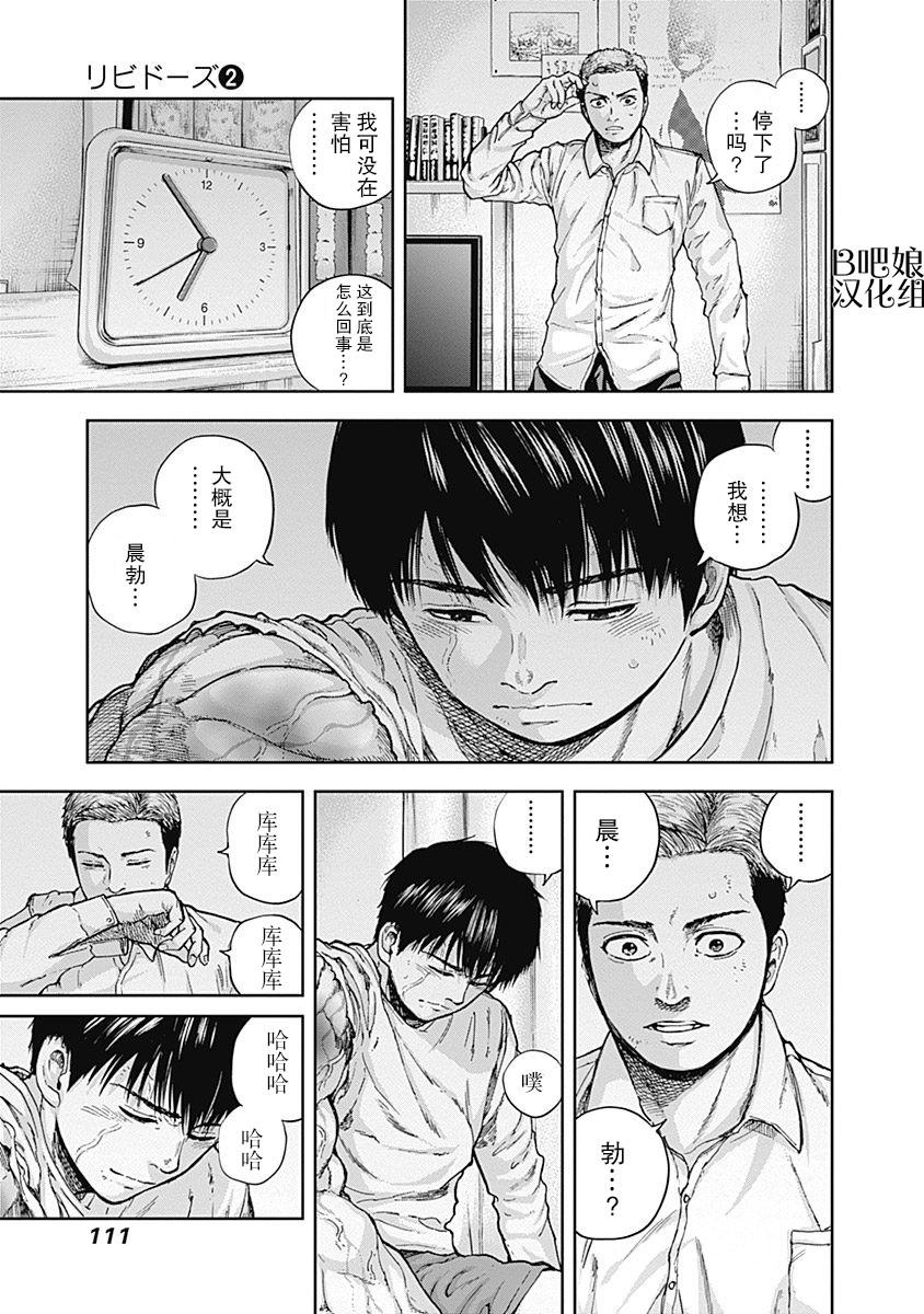 《L ibidors》第13话 第18页