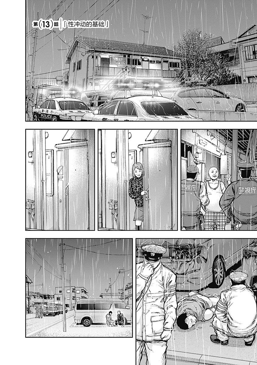 《L ibidors》第13话 第3页