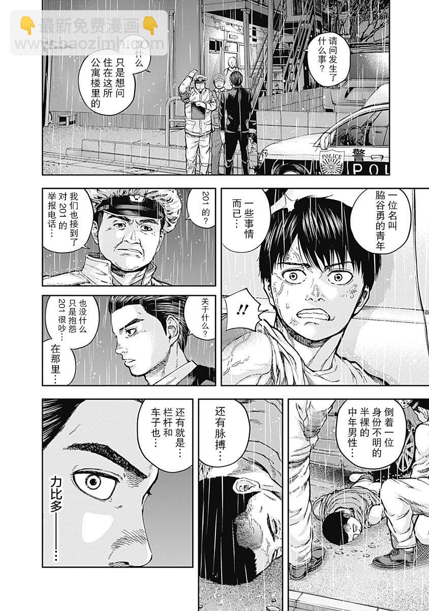 《L ibidors》第13话 第5页