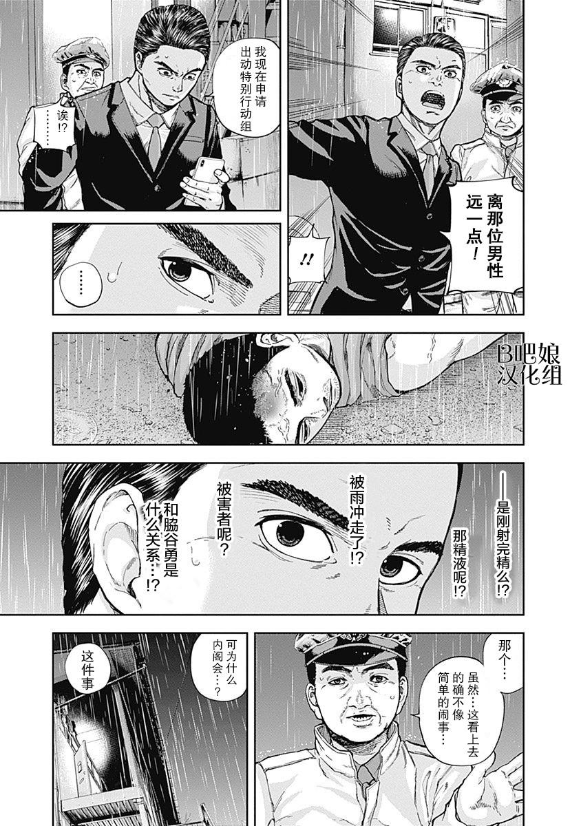 《L ibidors》第13话 第6页