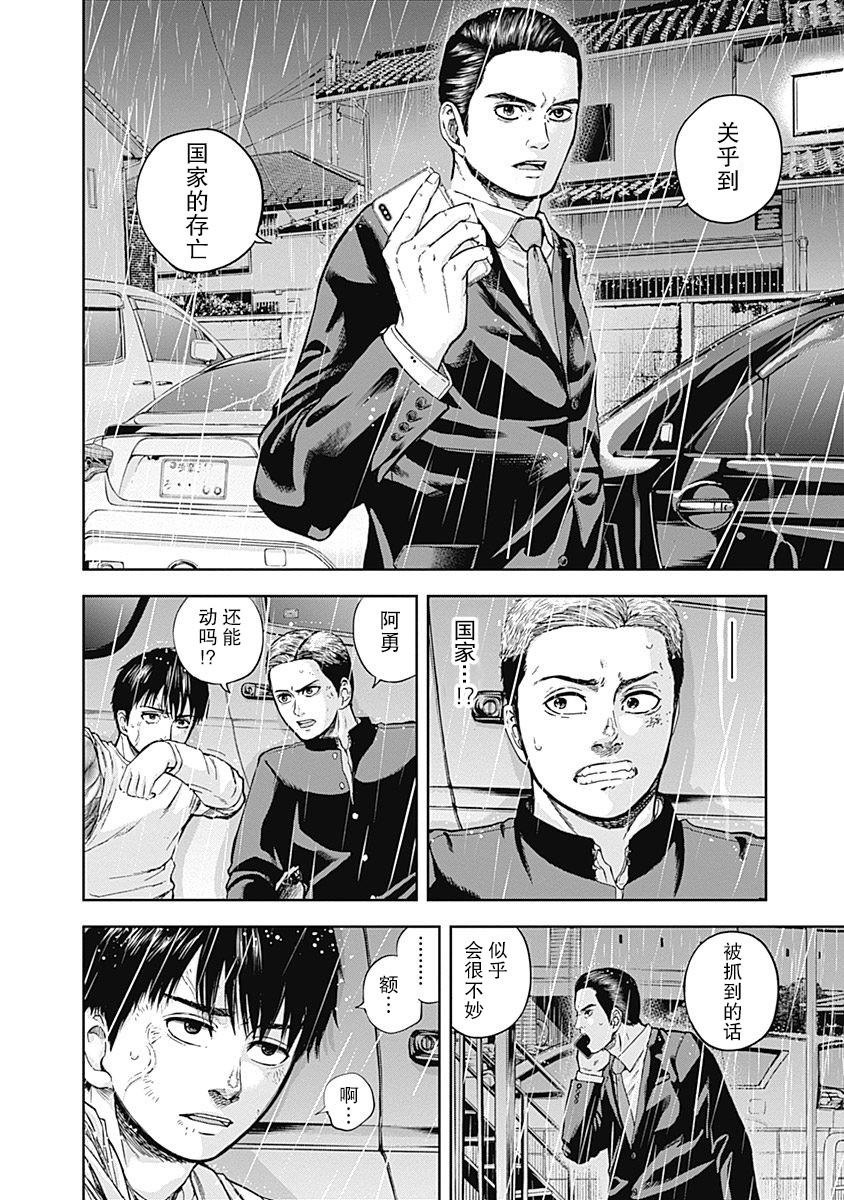 《L ibidors》第13话 第7页