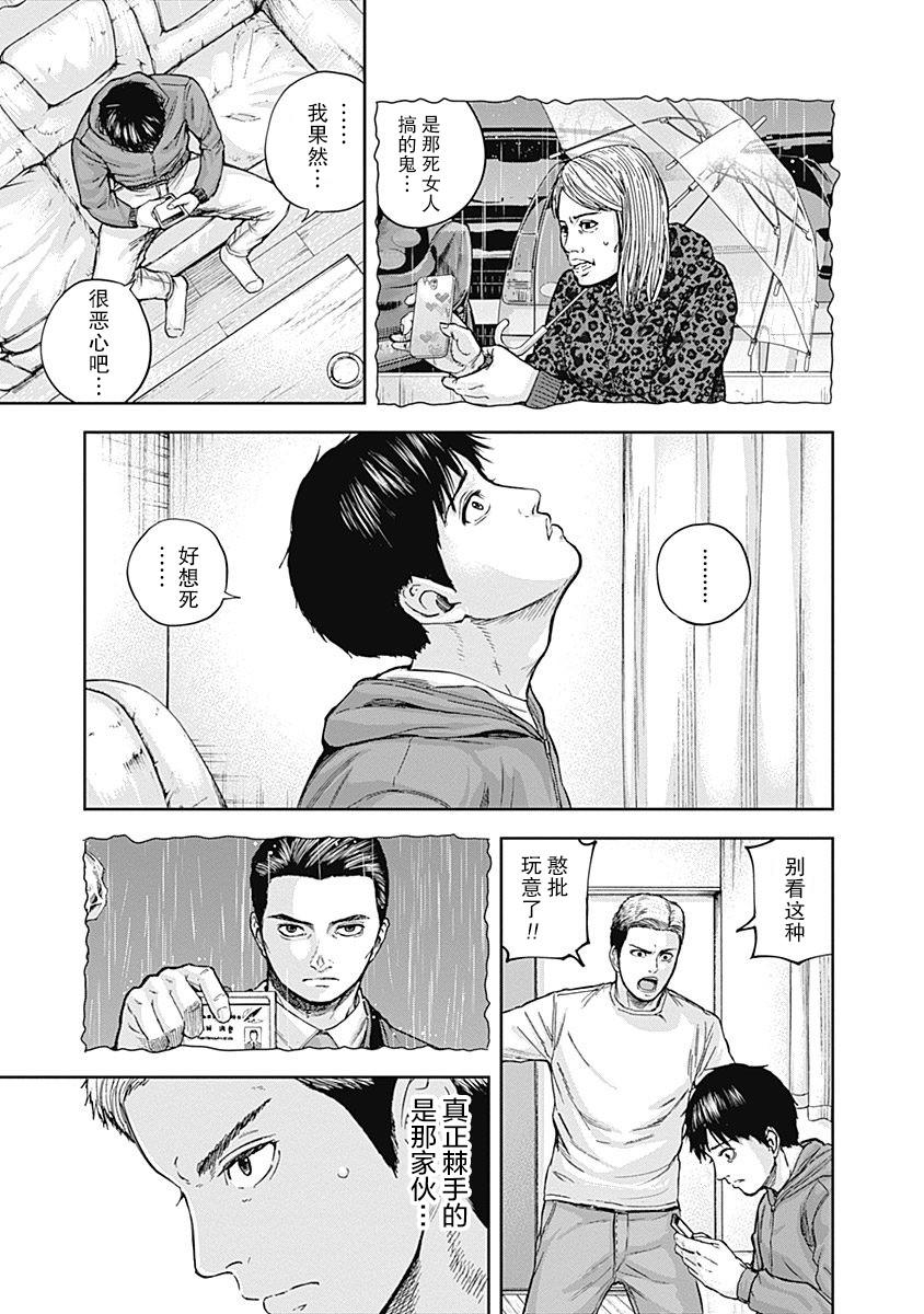 《L ibidors》第16话 第10页