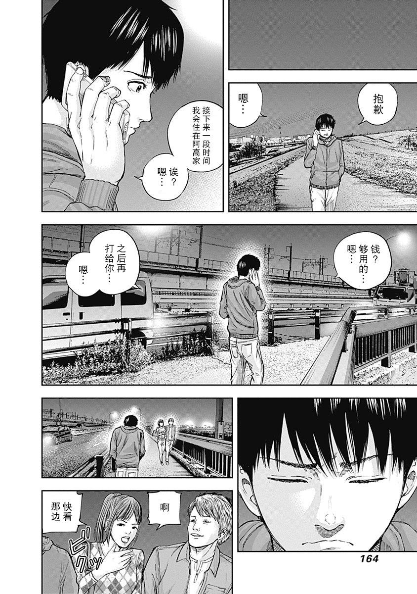 《L ibidors》第16话 第13页