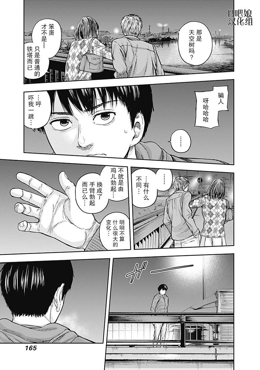 《L ibidors》第16话 第14页