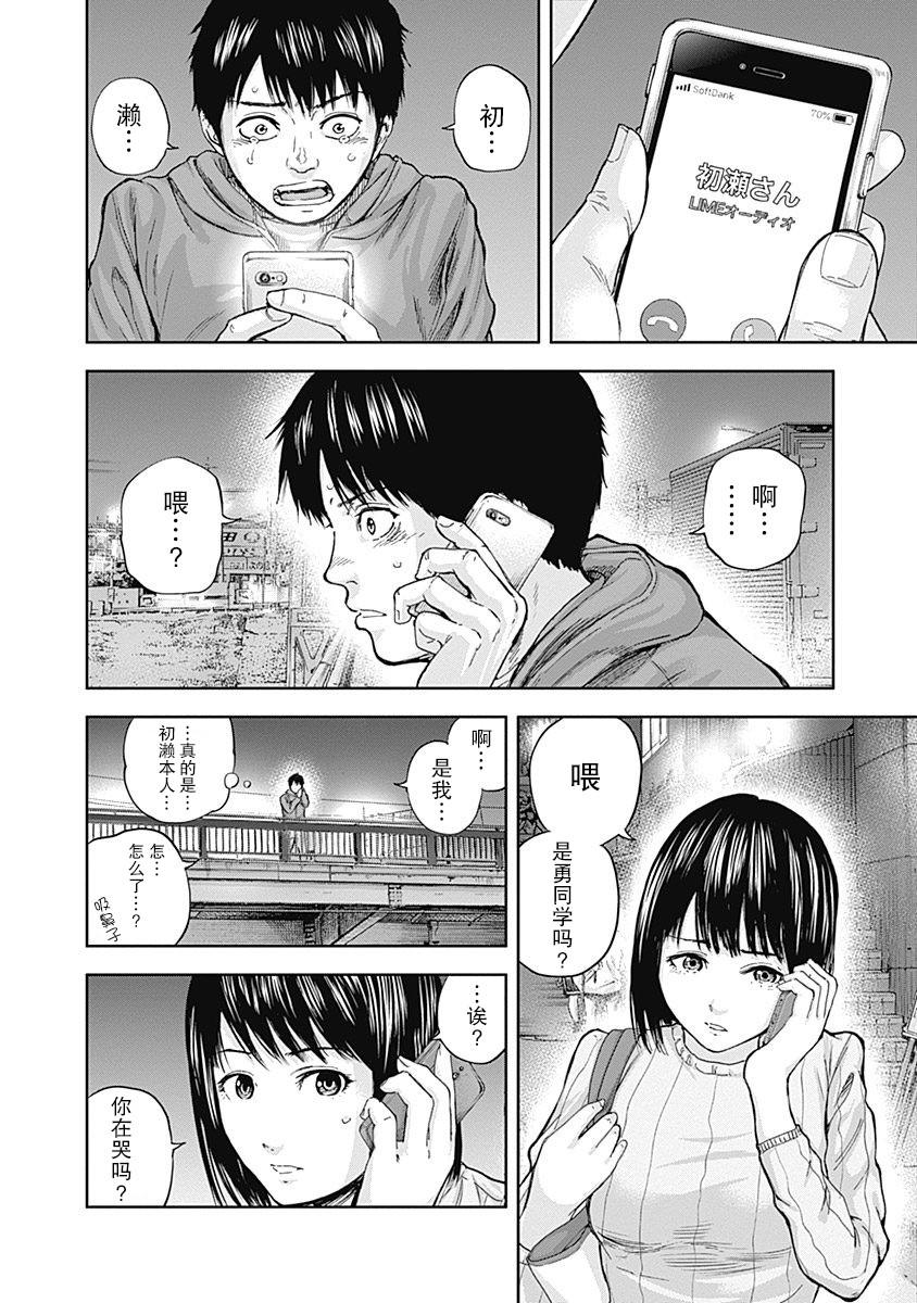 《L ibidors》第16话 第17页
