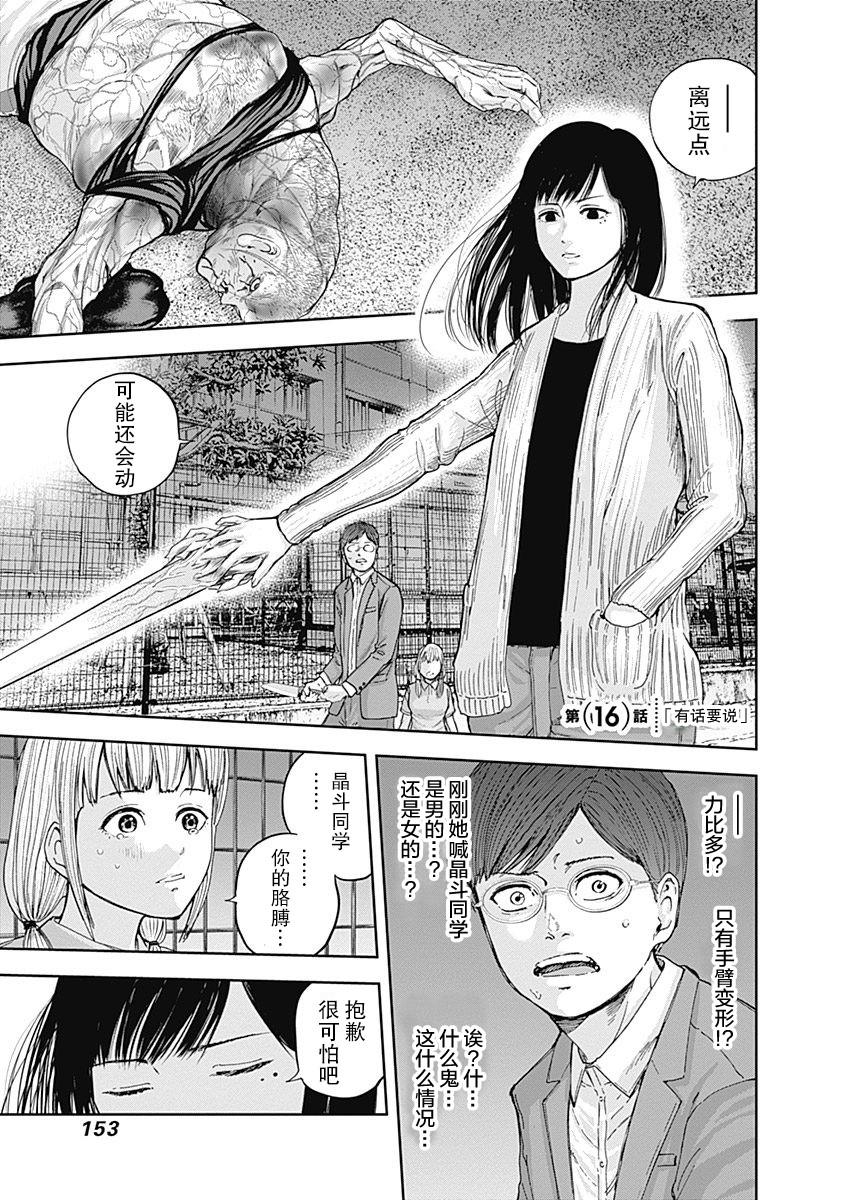 《L ibidors》第16话 第2页