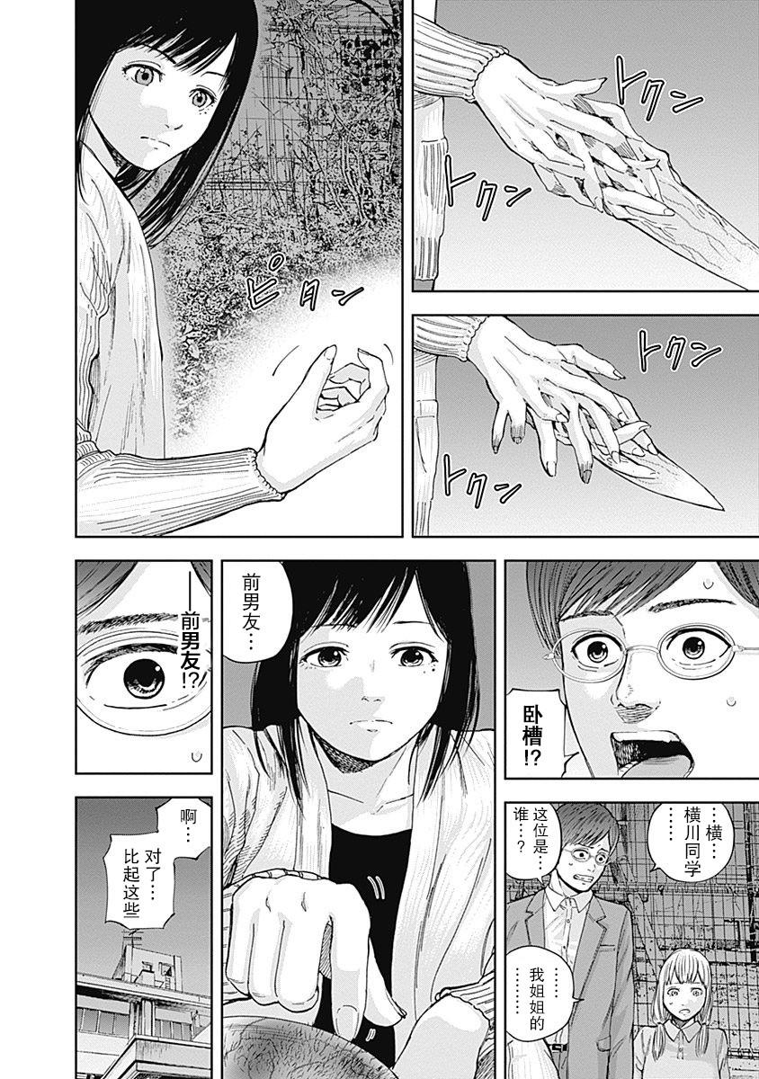 《L ibidors》第16话 第3页