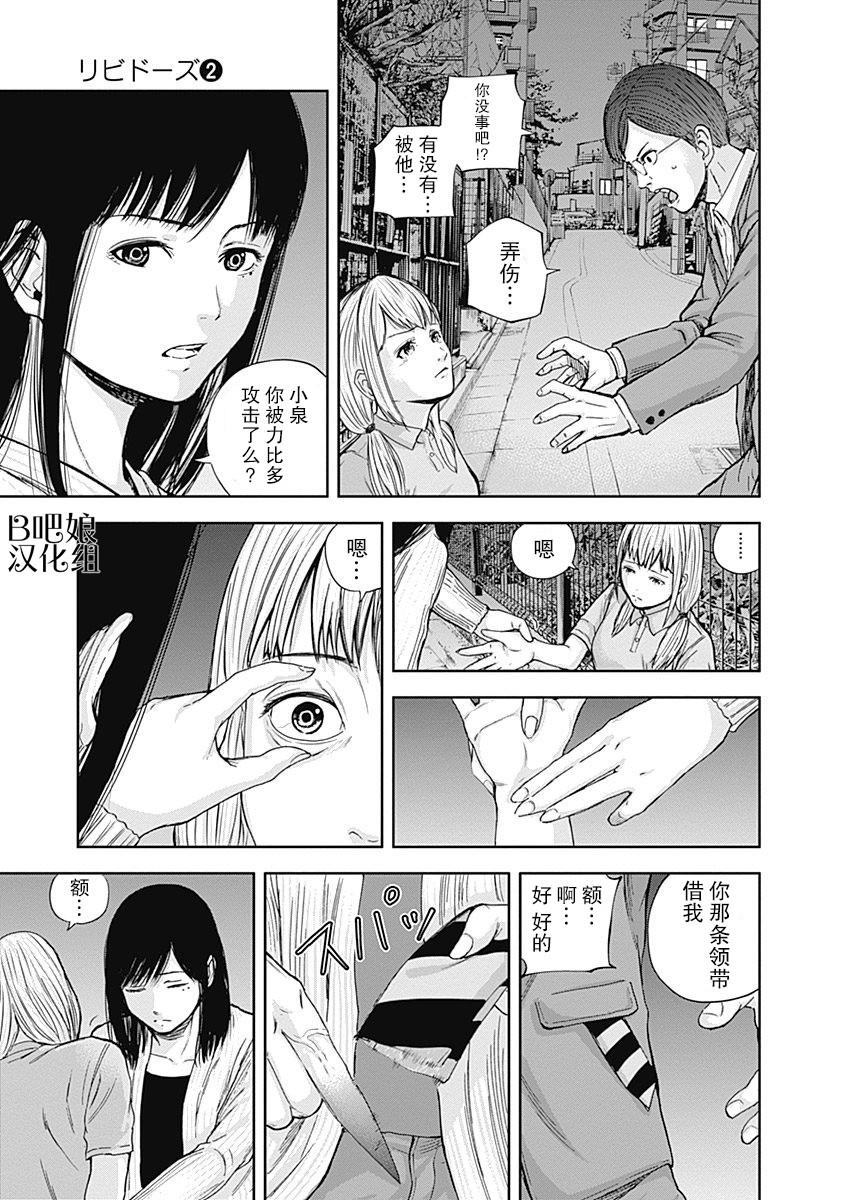 《L ibidors》第16话 第4页