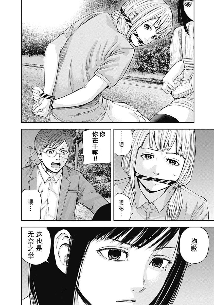 《L ibidors》第16话 第5页