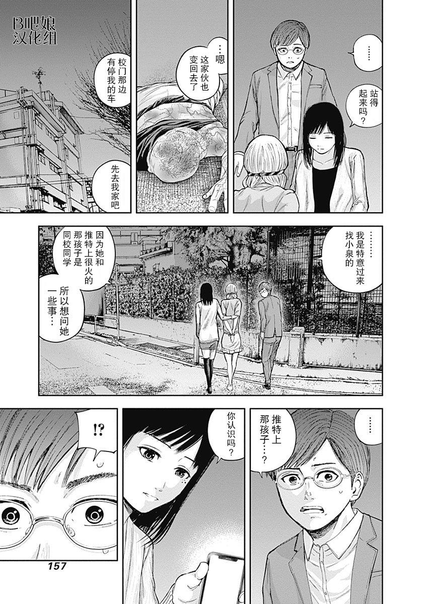 《L ibidors》第16话 第6页