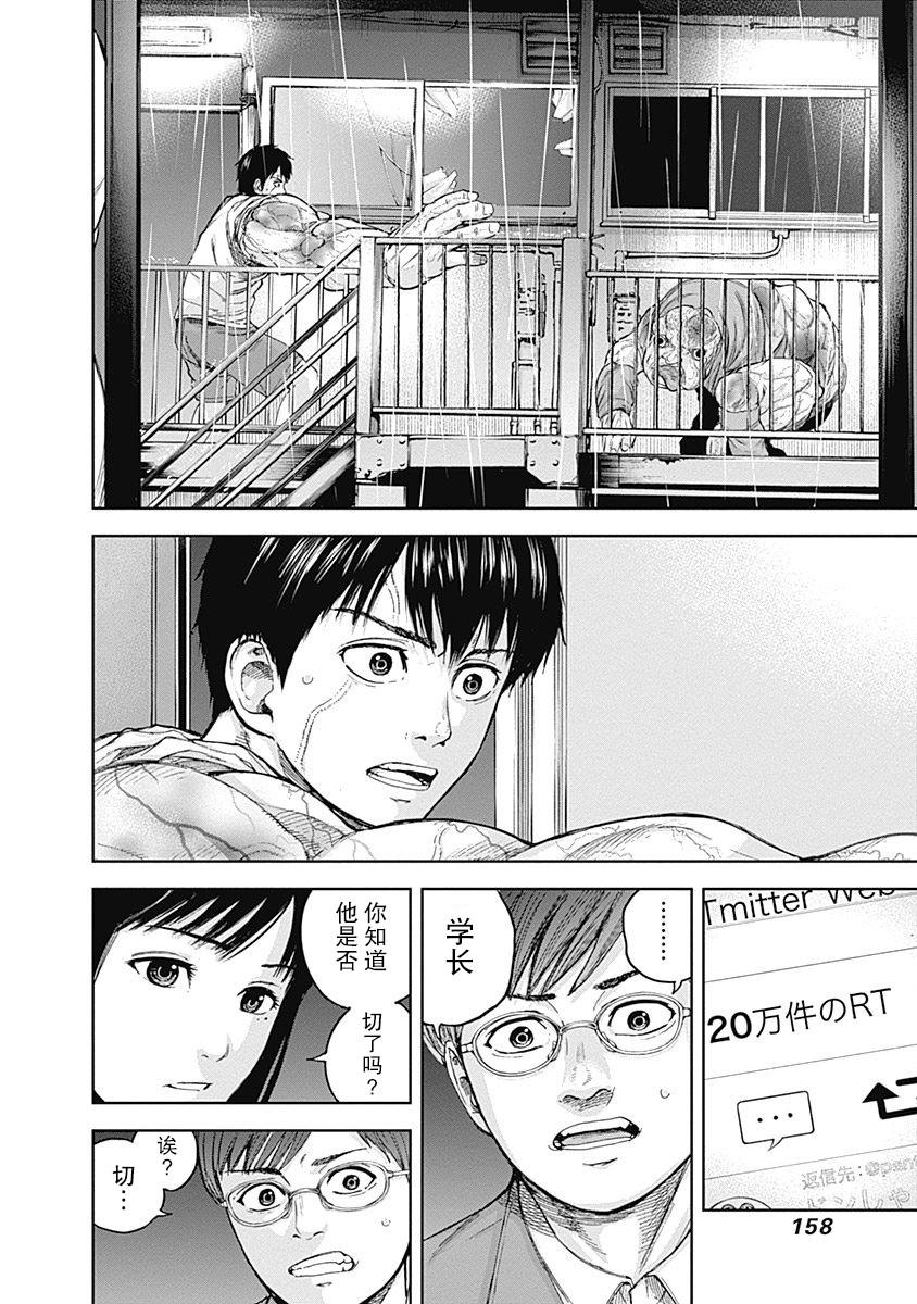 《L ibidors》第16话 第7页