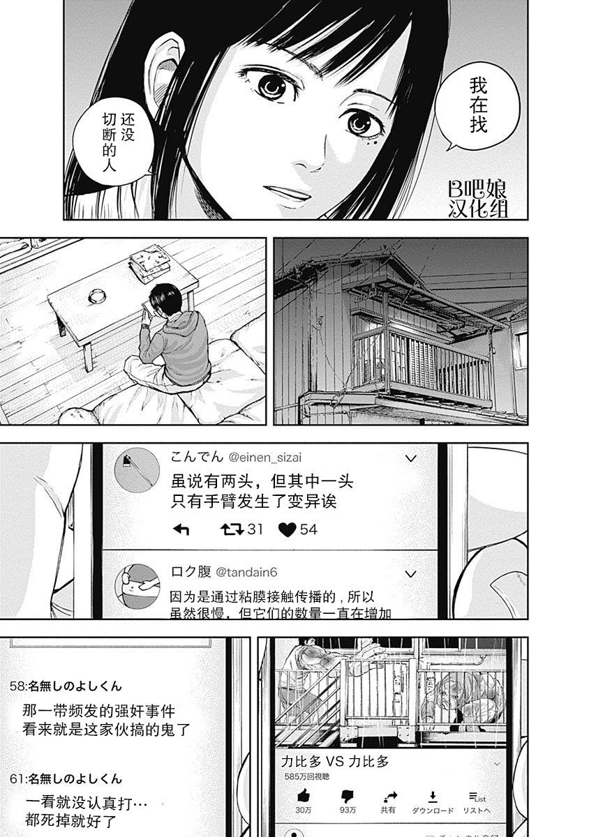 《L ibidors》第16话 第8页