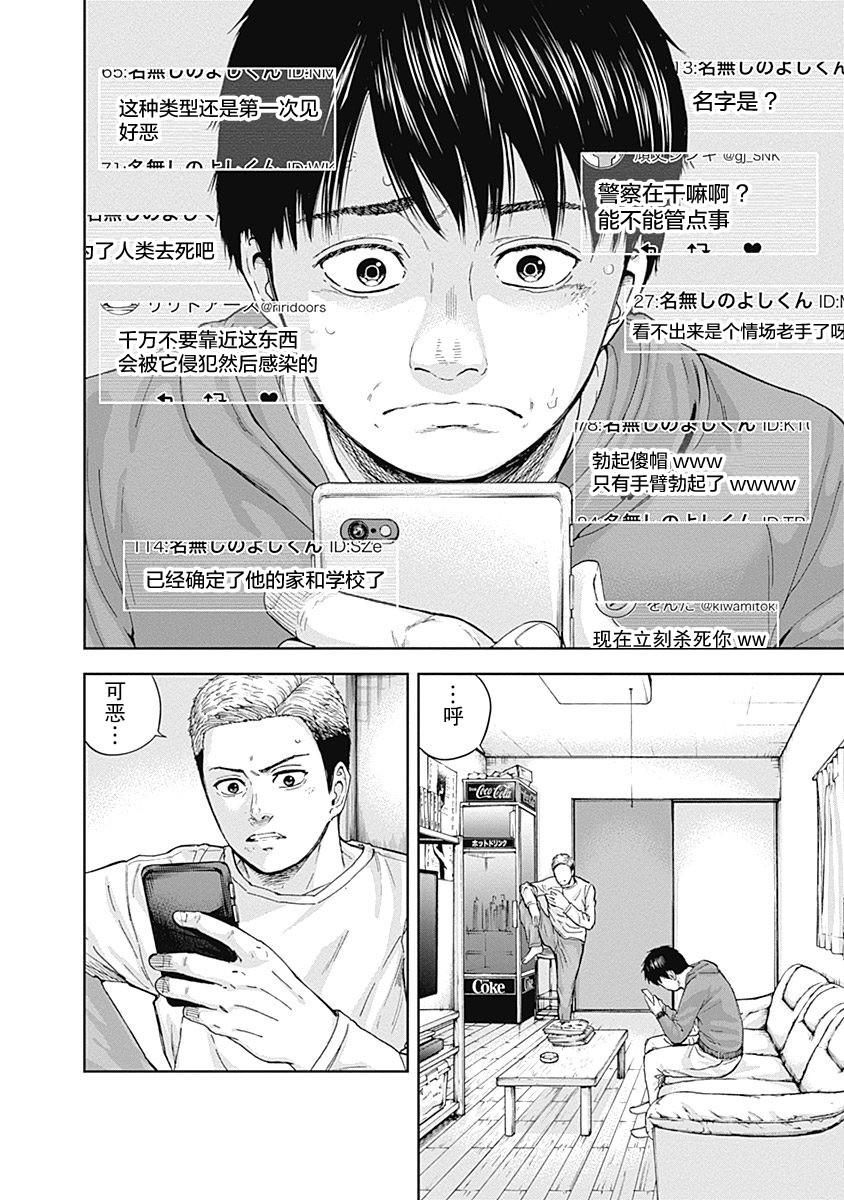 《L ibidors》第16话 第9页