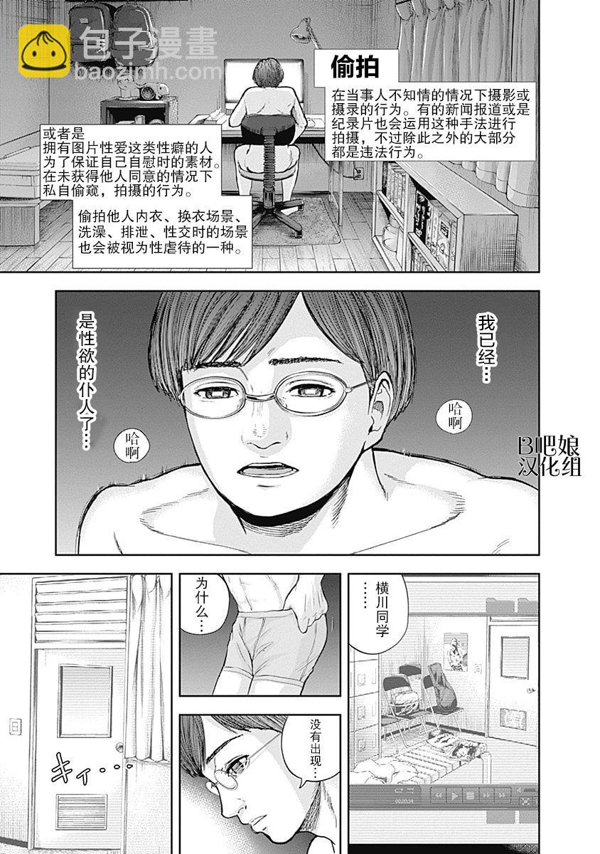 《L ibidors》第14话 第16页