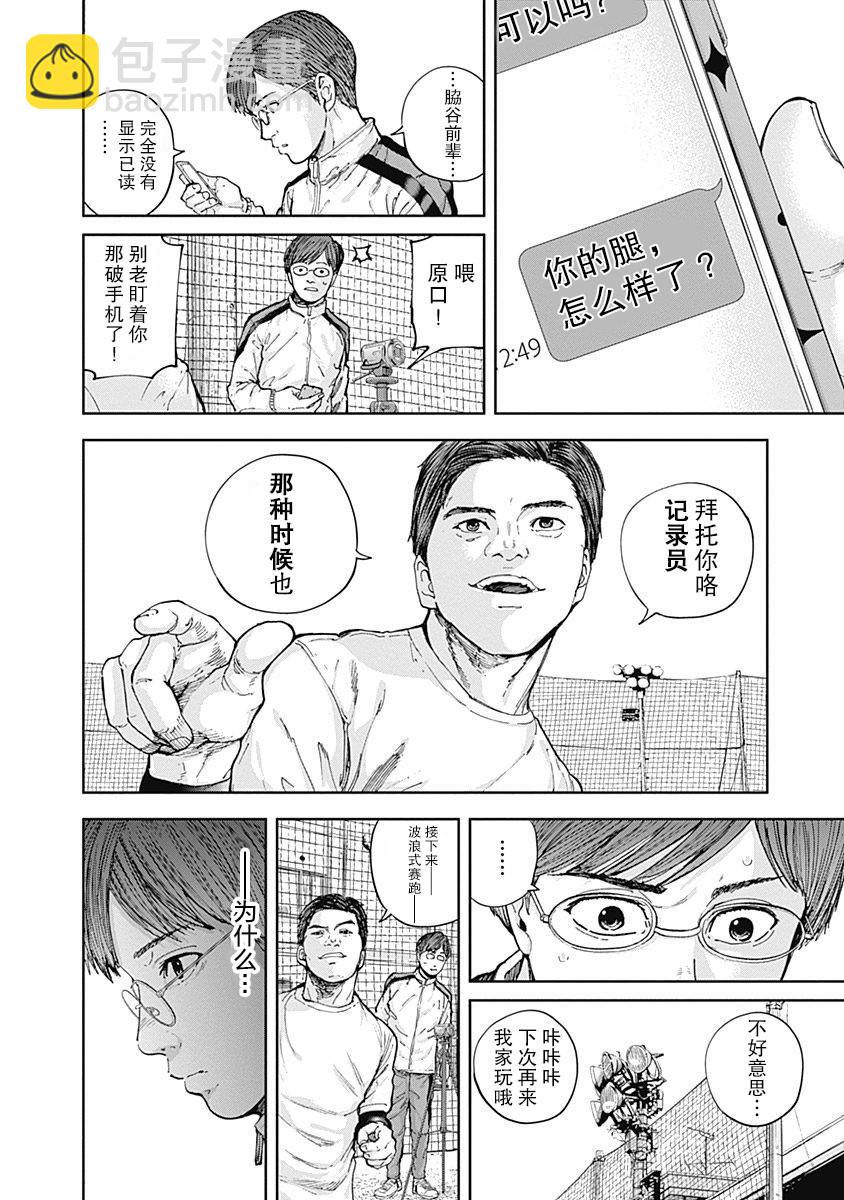 《L ibidors》第14话 第3页