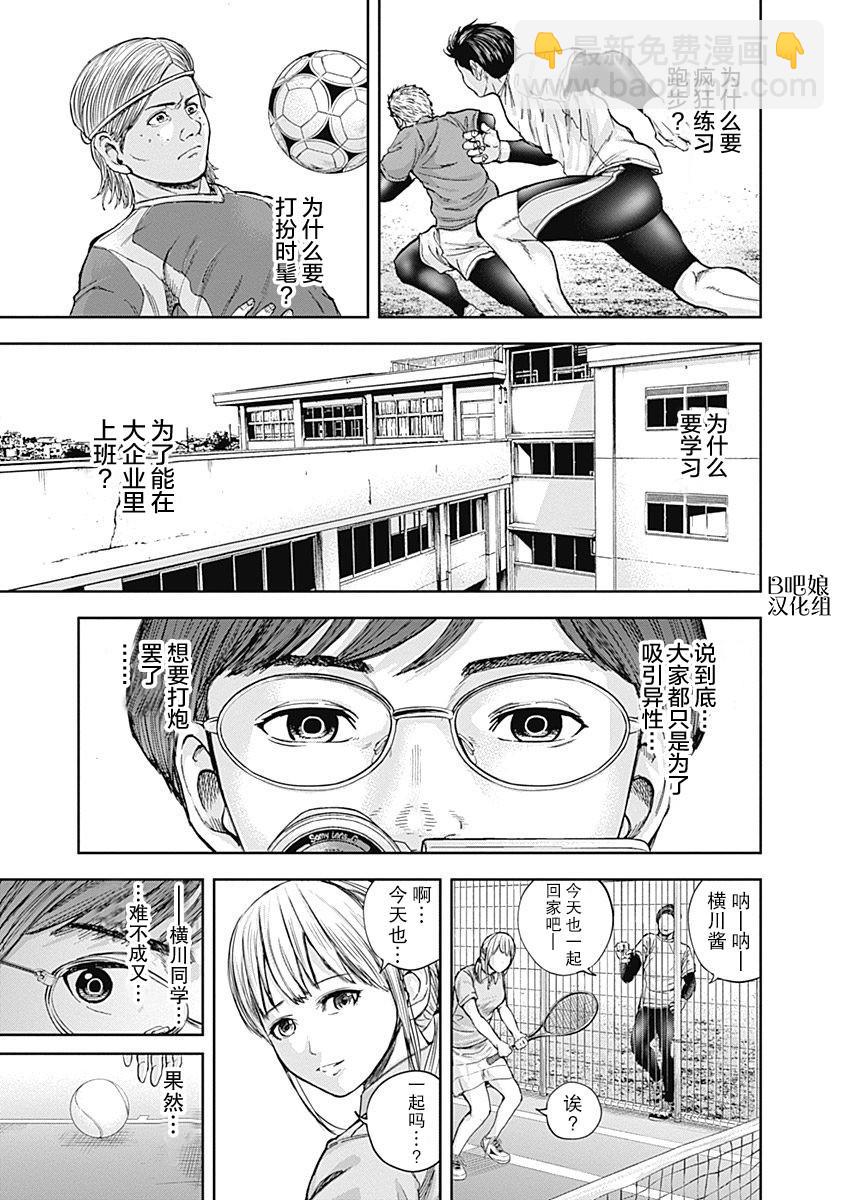 《L ibidors》第14话 第4页