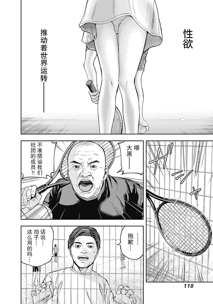 《L ibidors》第14话 第5页