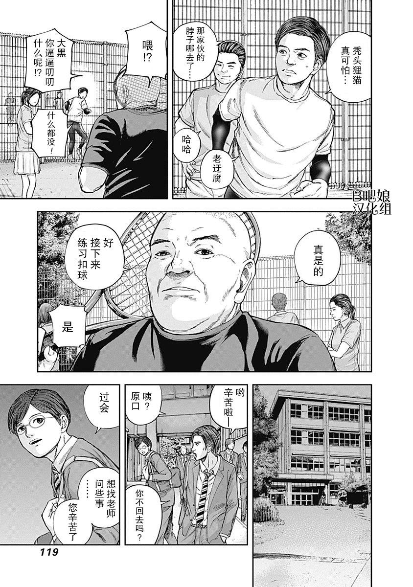 《L ibidors》第14话 第6页