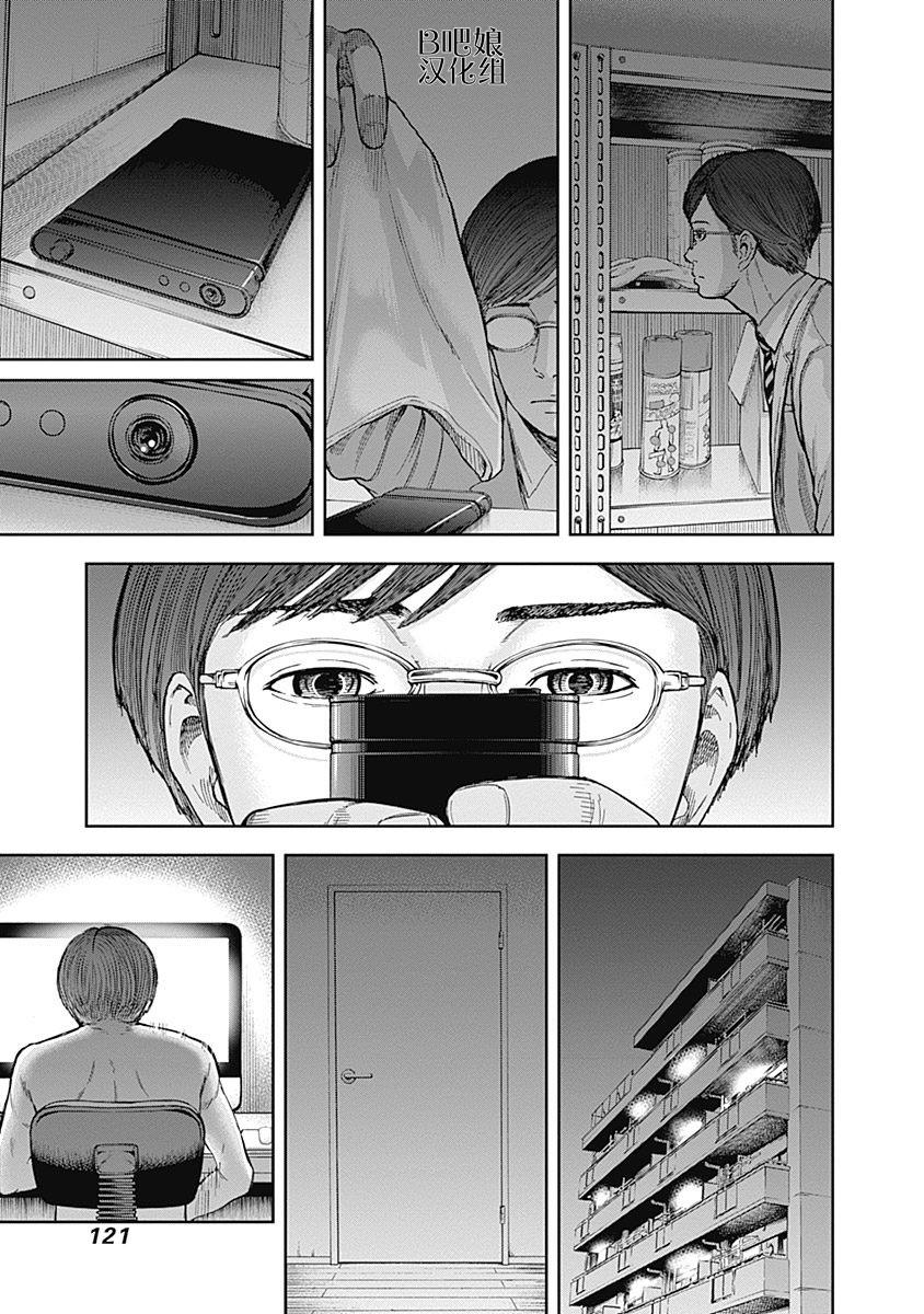 《L ibidors》第14话 第8页