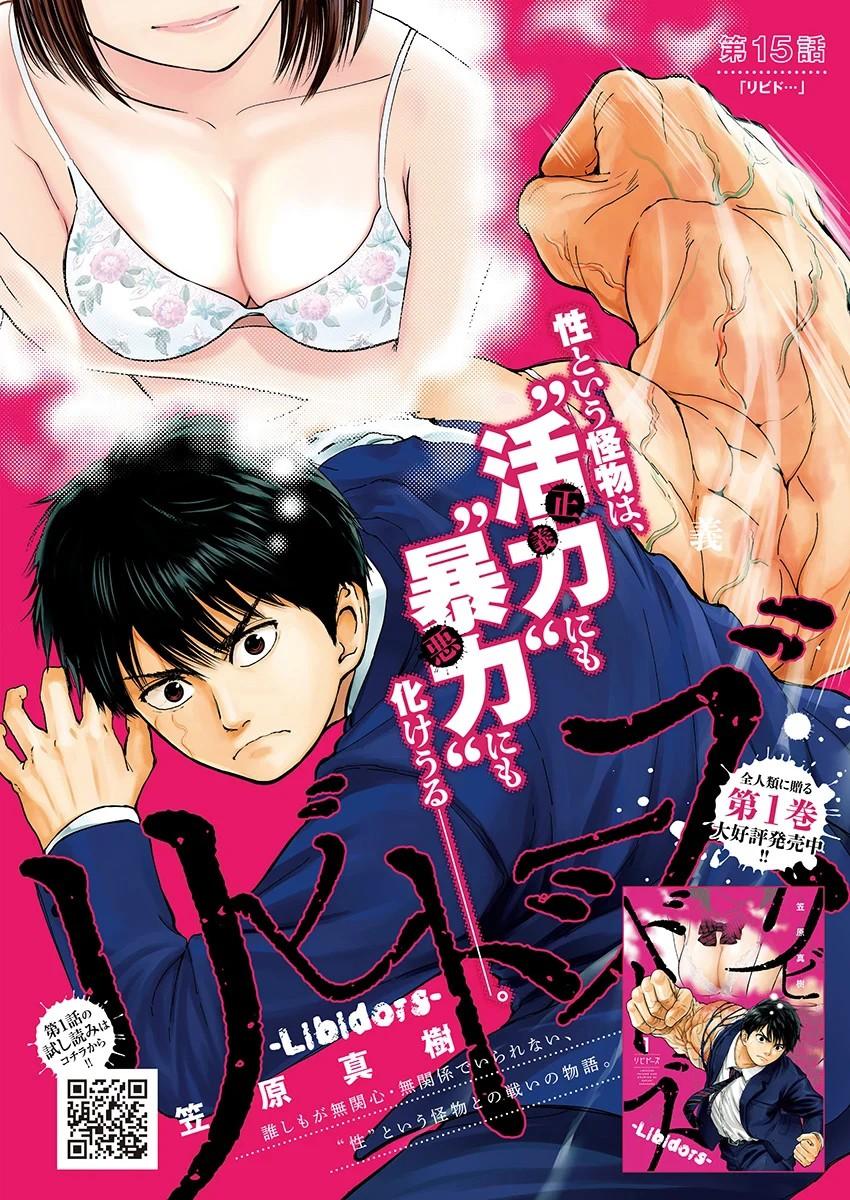 《L ibidors》第15话 第2页