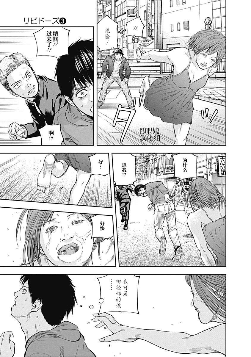 《L ibidors》第19话 第10页