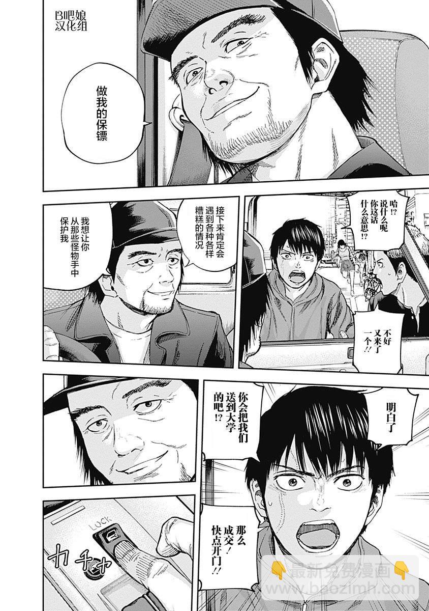 《L ibidors》第19话 第18页