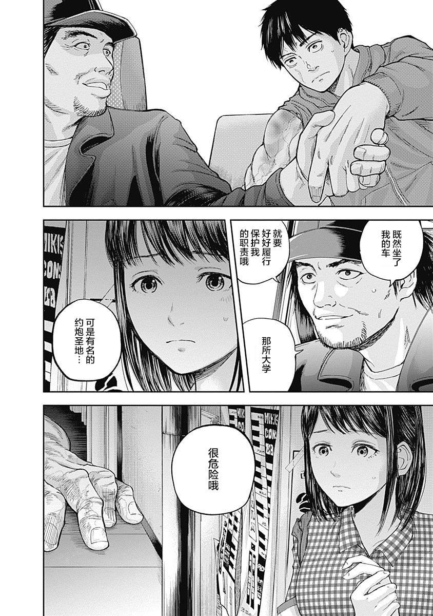 《L ibidors》第19话 第20页