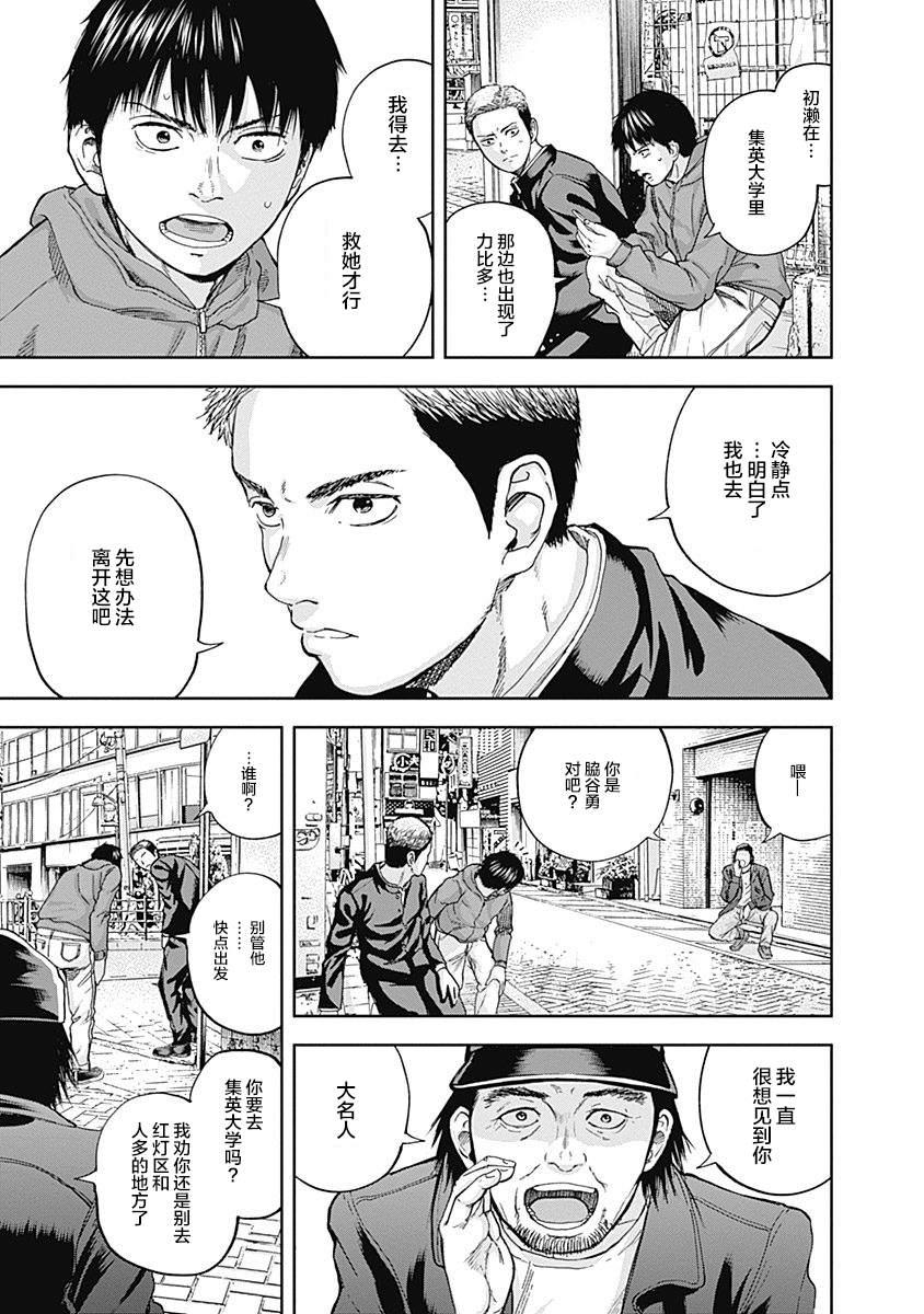 《L ibidors》第19话 第8页