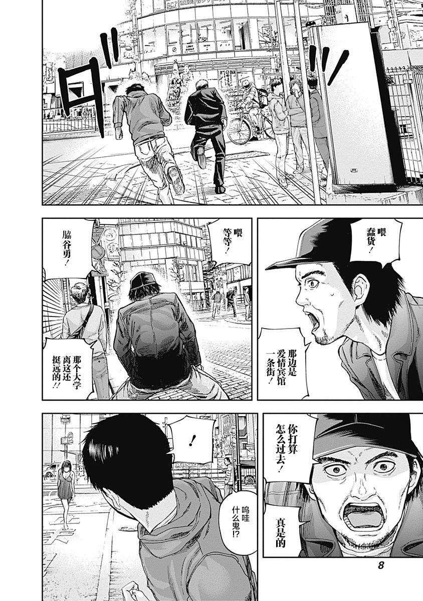 《L ibidors》第19话 第9页