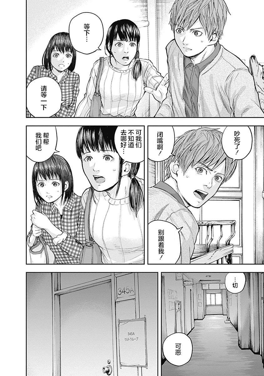 《L ibidors》第20话 第11页