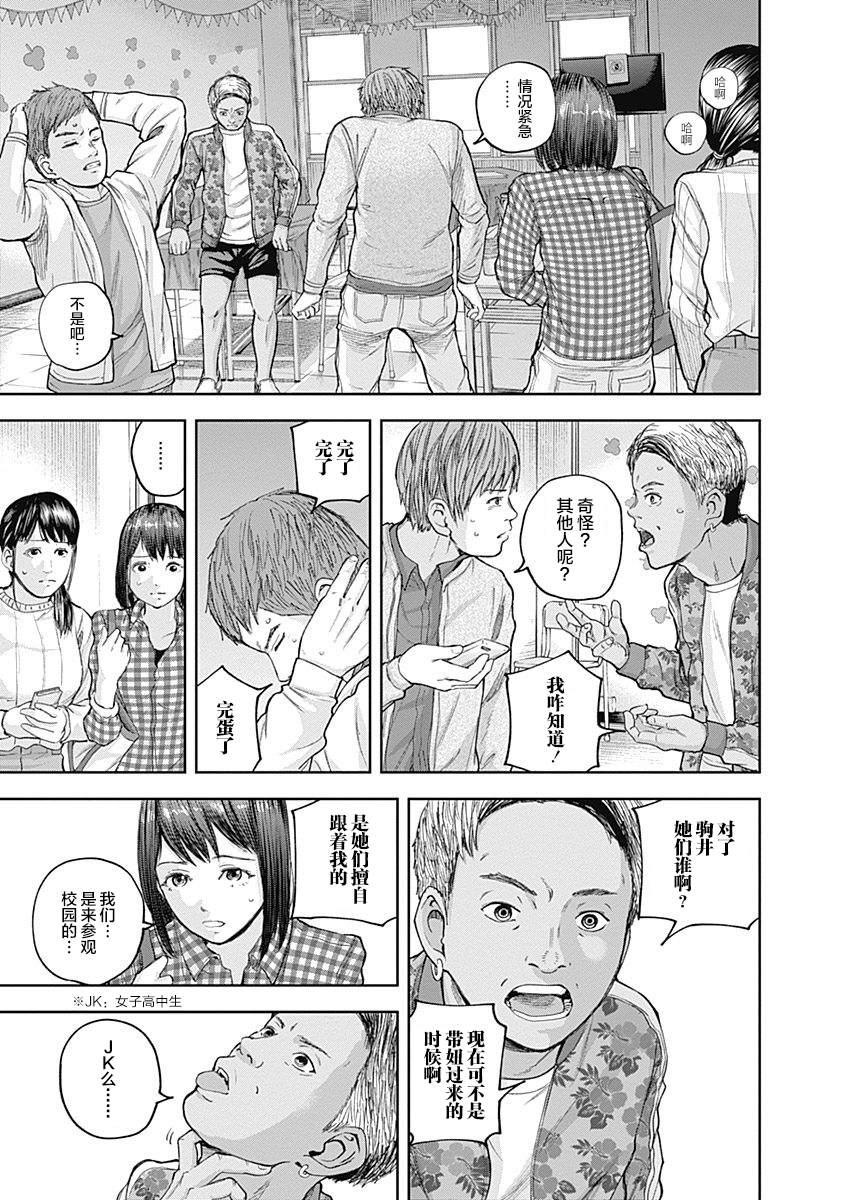 《L ibidors》第20话 第12页