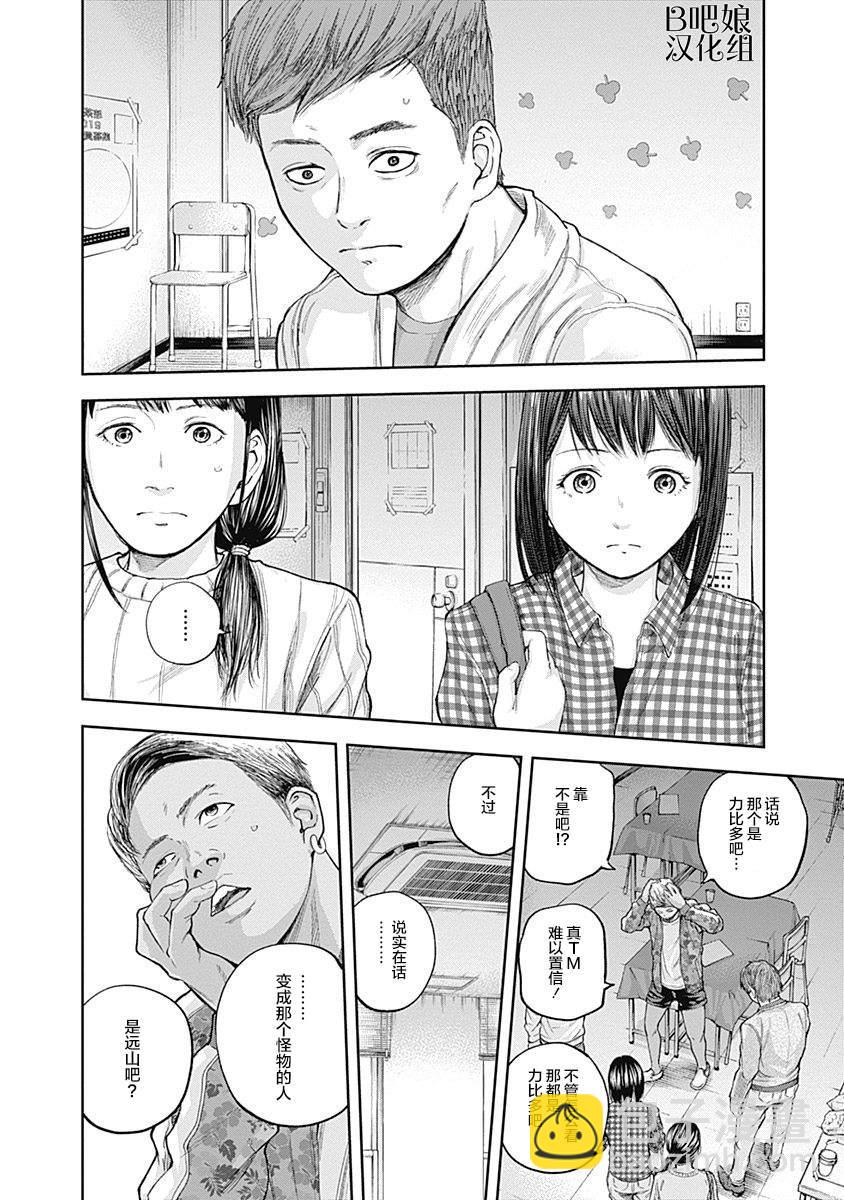 《L ibidors》第20话 第13页