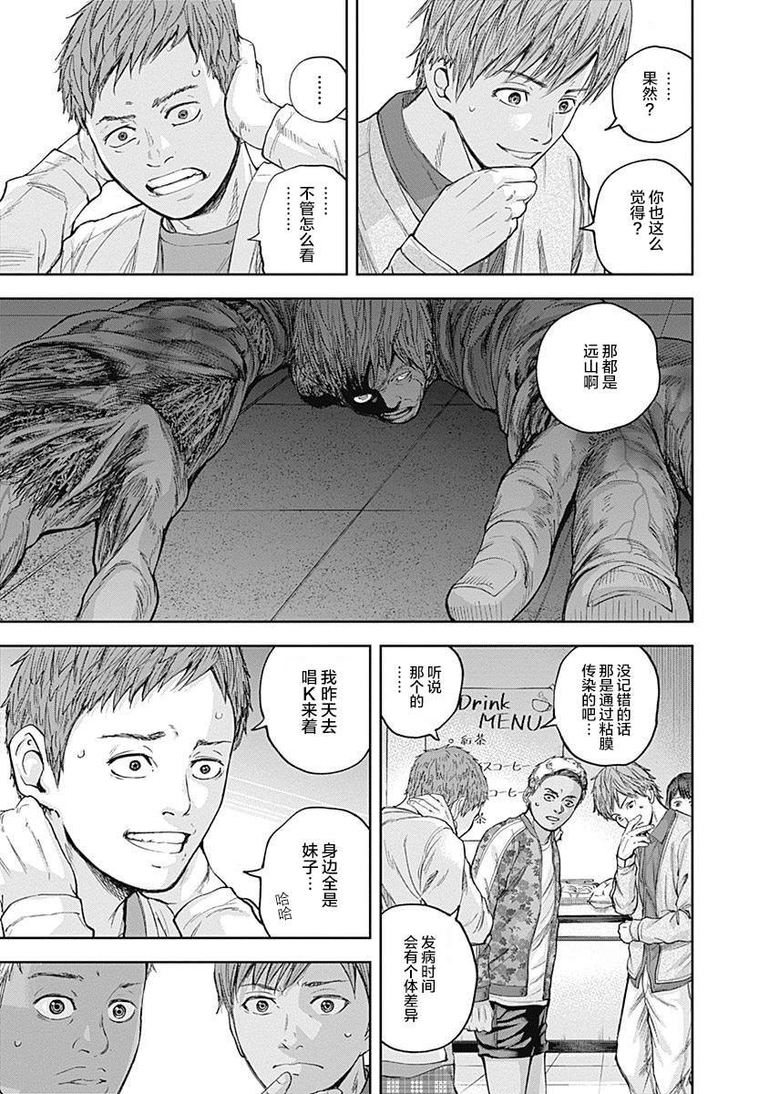 《L ibidors》第20话 第14页