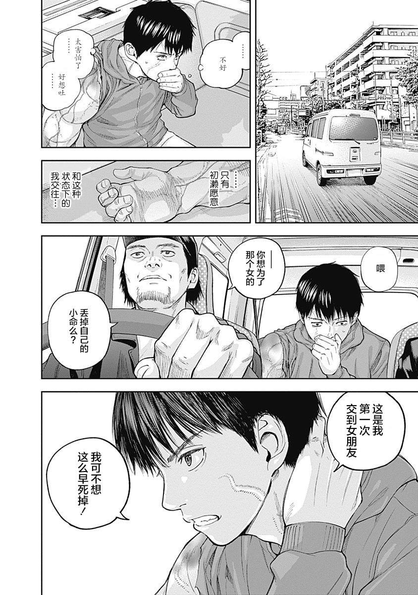 《L ibidors》第20话 第20页