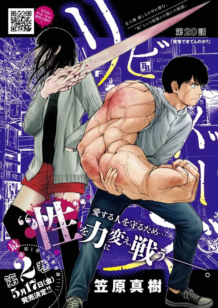 《L ibidors》第20话 第2页