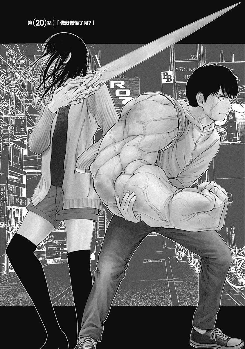 《L ibidors》第20话 第3页
