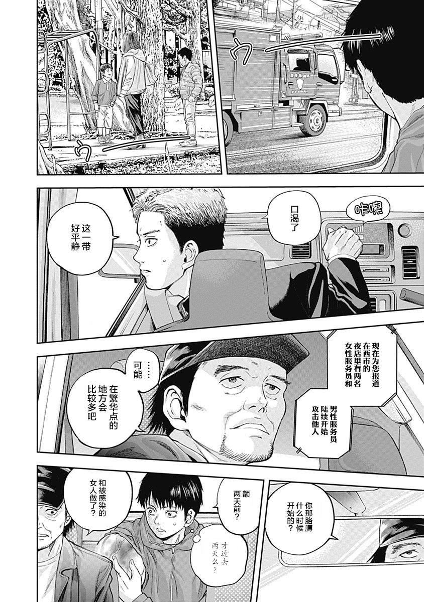 《L ibidors》第20话 第5页