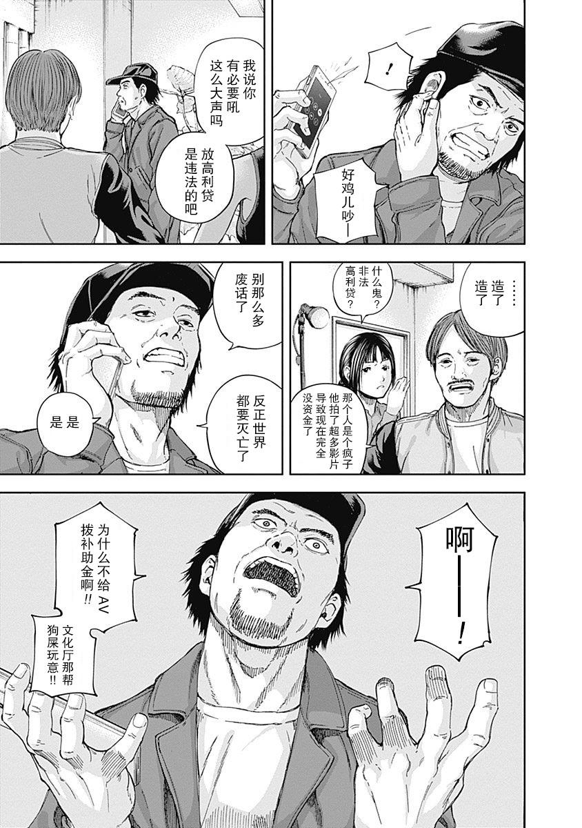 《L ibidors》第17话 第10页