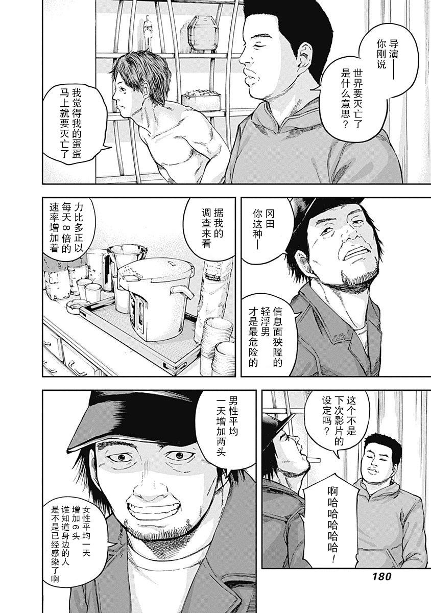 《L ibidors》第17话 第11页
