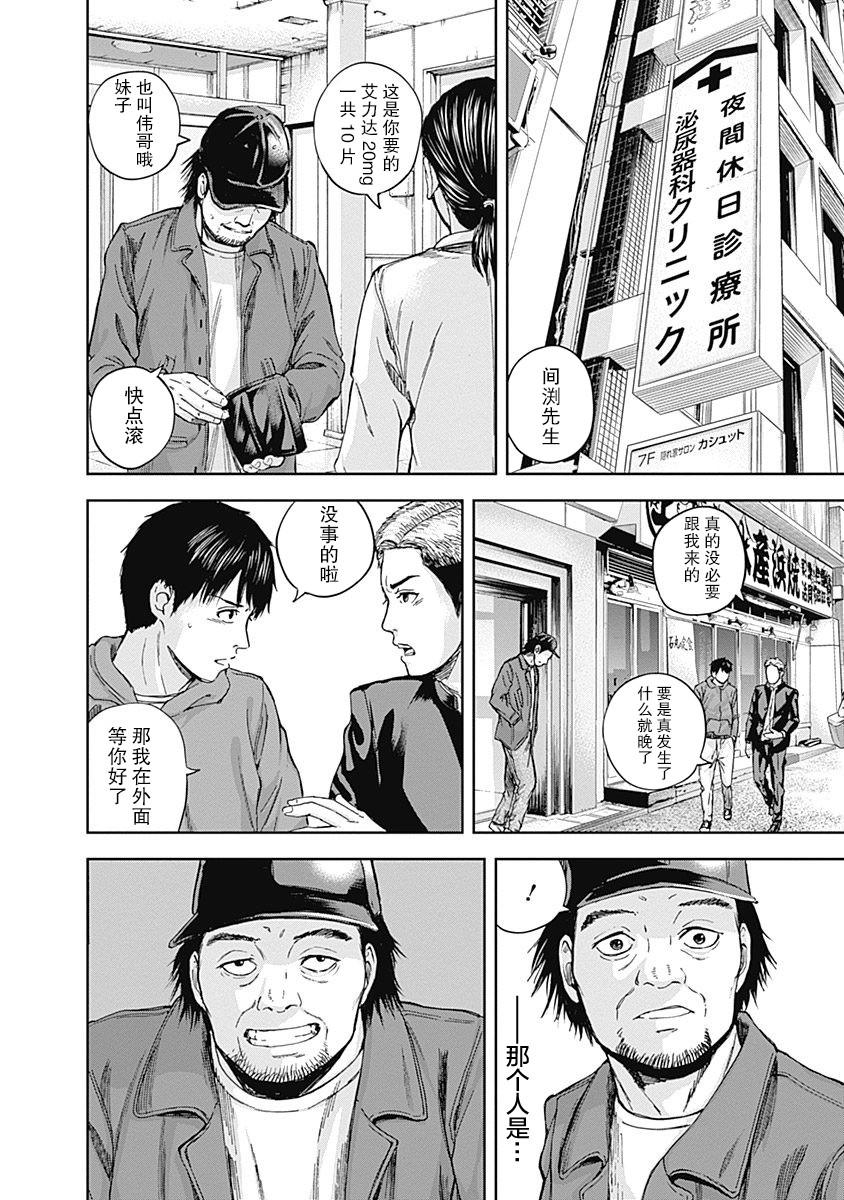 《L ibidors》第17话 第19页