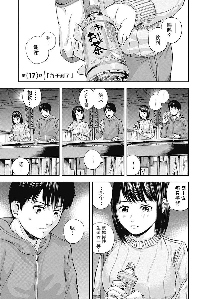 《L ibidors》第17话 第2页