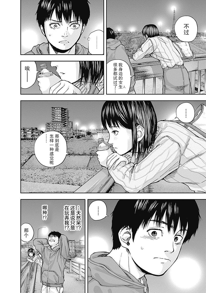 《L ibidors》第17话 第5页