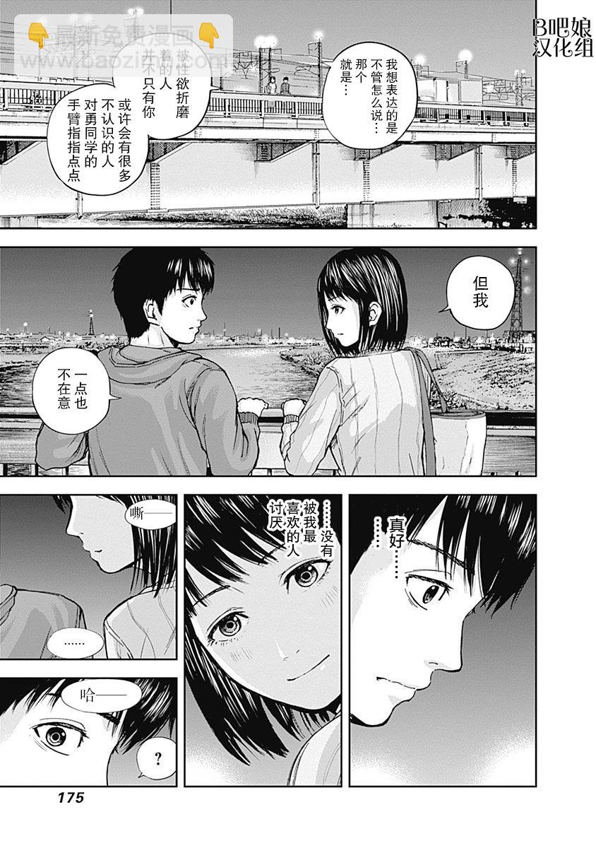 《L ibidors》第17话 第6页