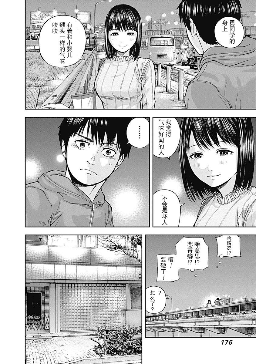 《L ibidors》第17话 第7页