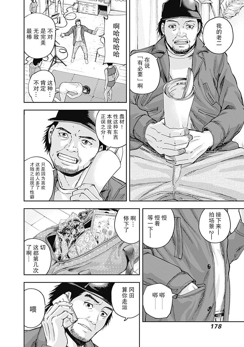 《L ibidors》第17话 第9页