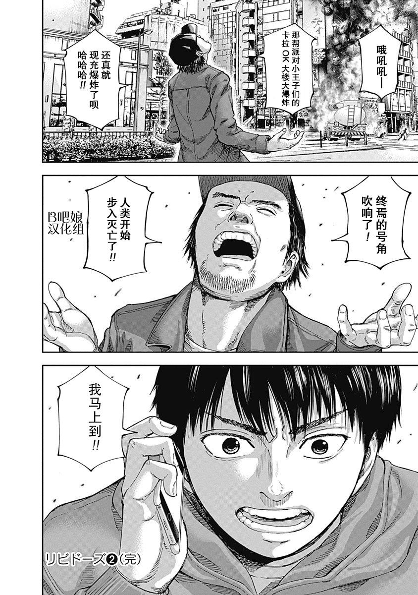《L ibidors》第18话 第18页