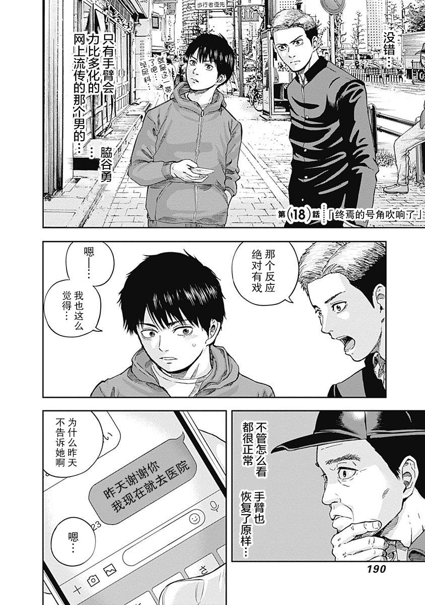 《L ibidors》第18话 第3页